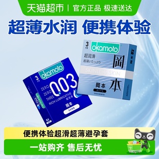 冈本001超薄裸入感003****套****玻尿酸润滑颗粒男用女****bytt