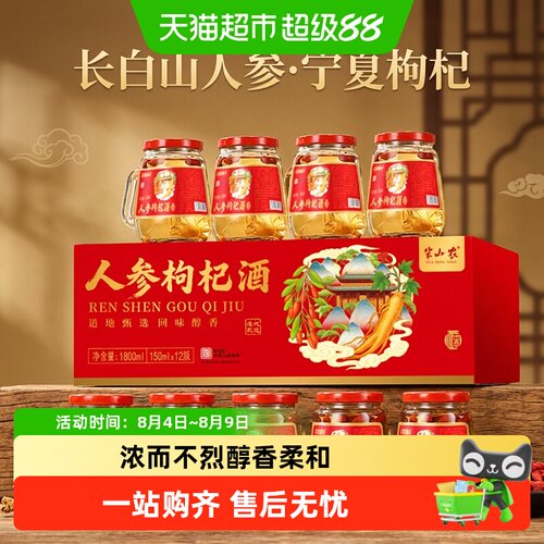 半山农长白山人参枸杞酒52度送礼
