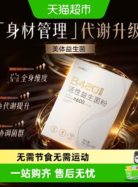 【升级加强99.0Pro】身材管理益生菌超模同款燃美体提高代谢正品