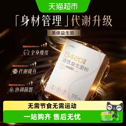 专利身材管理益生菌3.0