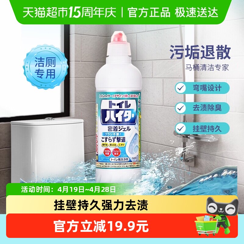 花王马桶清洁剂500ml免刷强力除垢去污挂壁持久日本原装进口除臭