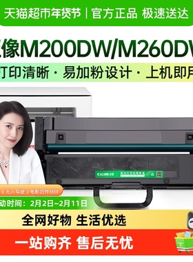 才进至像GT1000粉盒联想M200DW M260DW墨盒M280DW 硒鼓激光打印机