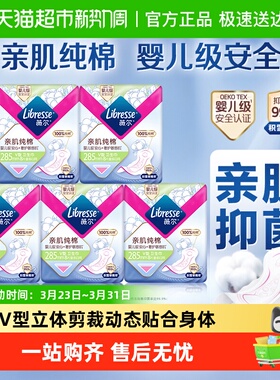 【优于新国标】Libresse薇尔亲肌纯棉卫生巾285mm40片