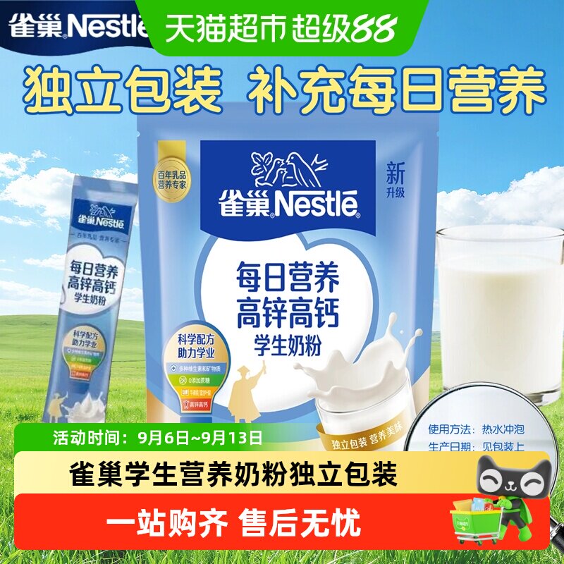 雀巢高锌高钙学生奶粉蓝胖子脱脂青少年儿童成长早餐奶每日营养