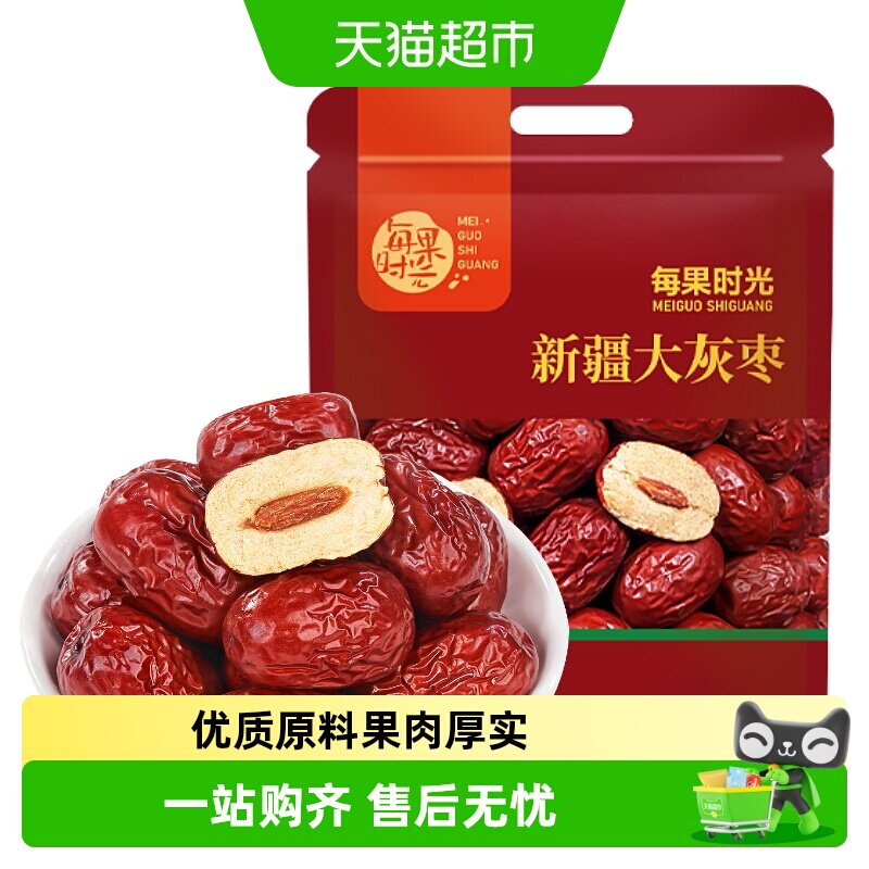 每果时光新疆特级免洗红枣若羌灰枣干大枣子儿童孕妇零食
