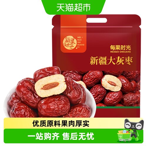 每果时光新疆特级灰枣干个大皮薄