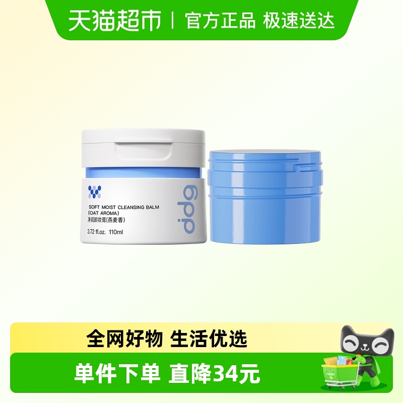 ddg燕麦卸妆膏3.0正替组合装