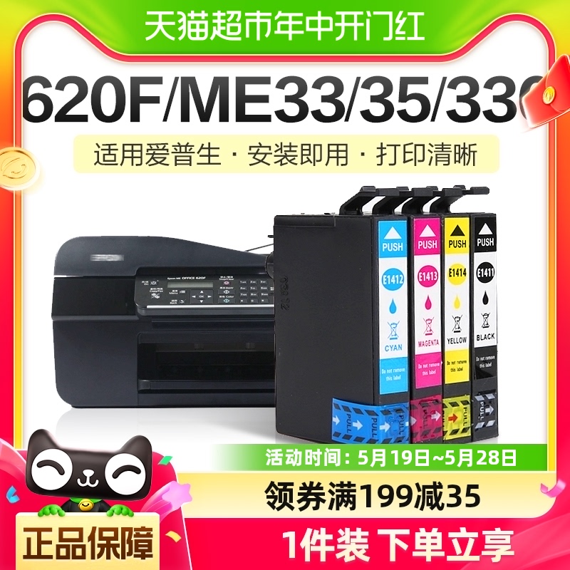 适用爱普生T1411墨盒ME350620F