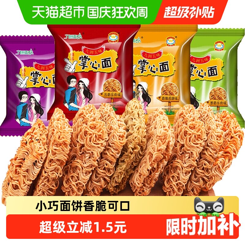 菲尝心动掌心脆干脆面450g混合整箱装怀旧小吃零食休闲方便面零食