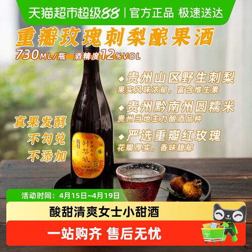 日食记重瓣玫瑰刺梨酿12度果酒