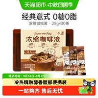 永璞浓缩黑咖啡液中深烘焙巧克力风味平衡口感太妃糖香气意式拿铁