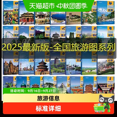 博库2025中国分省地图册标准详实