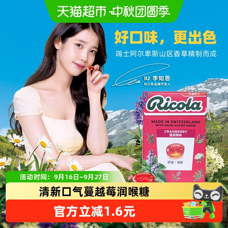 利口乐无糖蔓越莓润喉糖40g图片