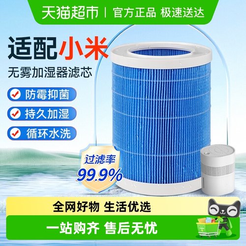 适配小米无雾加湿器滤芯