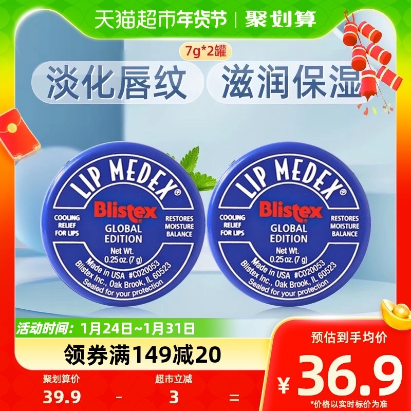BLISTEX/百蕾适碧唇润唇膏小蓝罐7gX2罐保湿补水修护滋润淡化唇纹