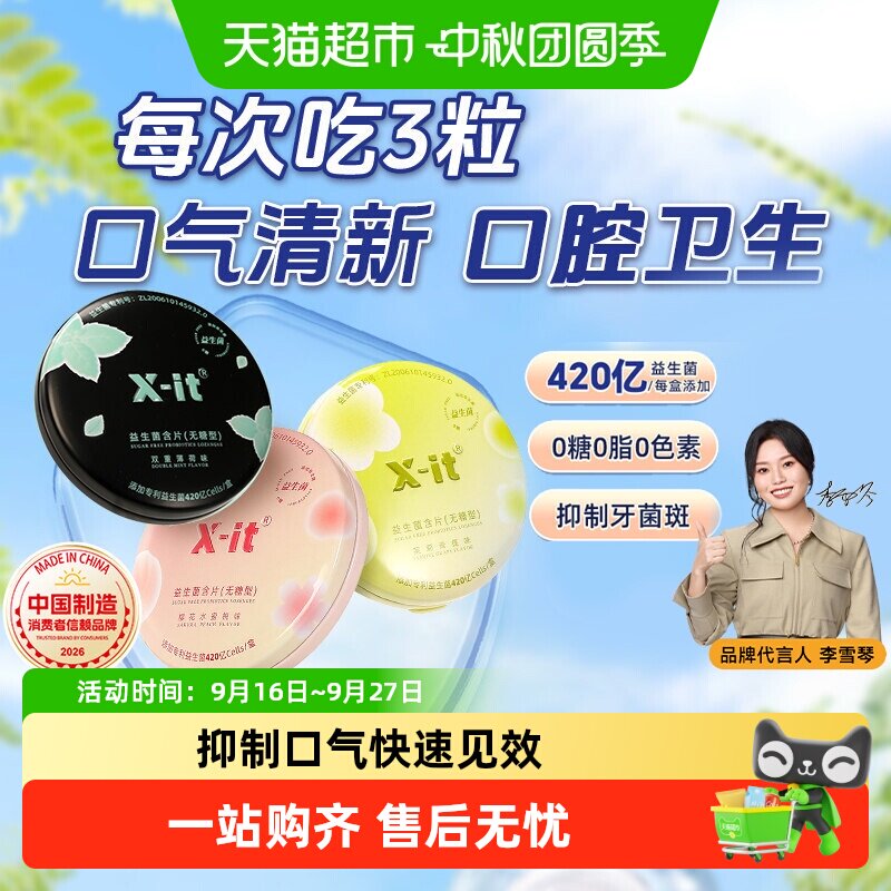 IMINT无糖益生菌含片小飞碟糖果图片