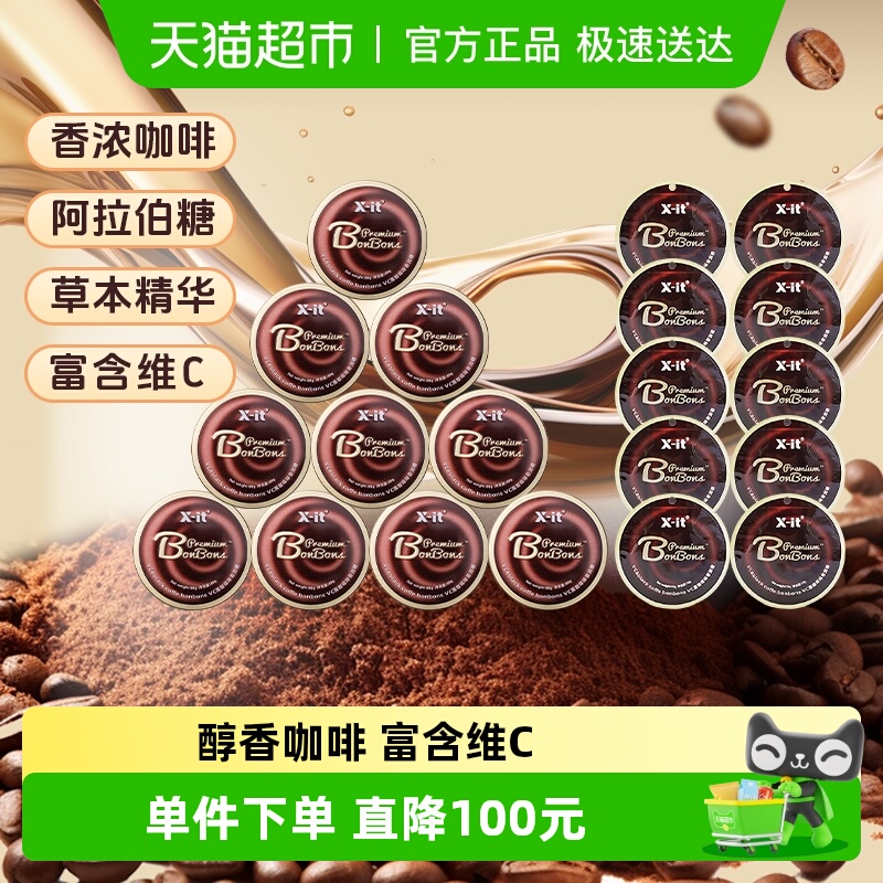 I'MINT咖啡味VC香润糖