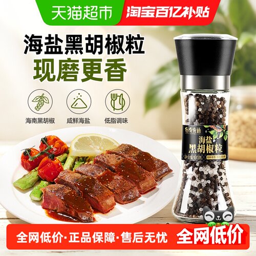 谷食密语牛排调味海盐黑胡椒粒