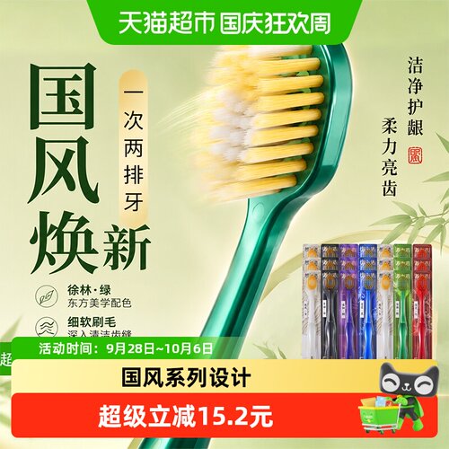 朗利洁国风宽头软毛牙刷家庭旅行