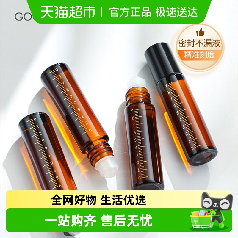 古迪避光滚珠分装瓶玻璃上药器