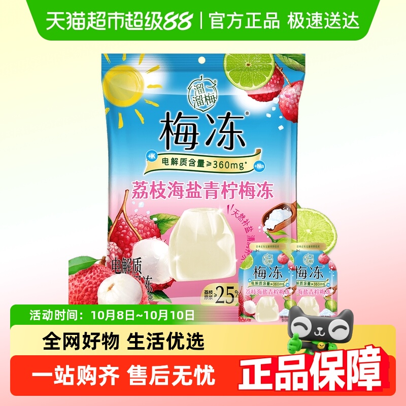 溜溜梅茉莉青提梅冻儿童蒟蒻果浆果冻健康零食缤纷装独立包装翻牌