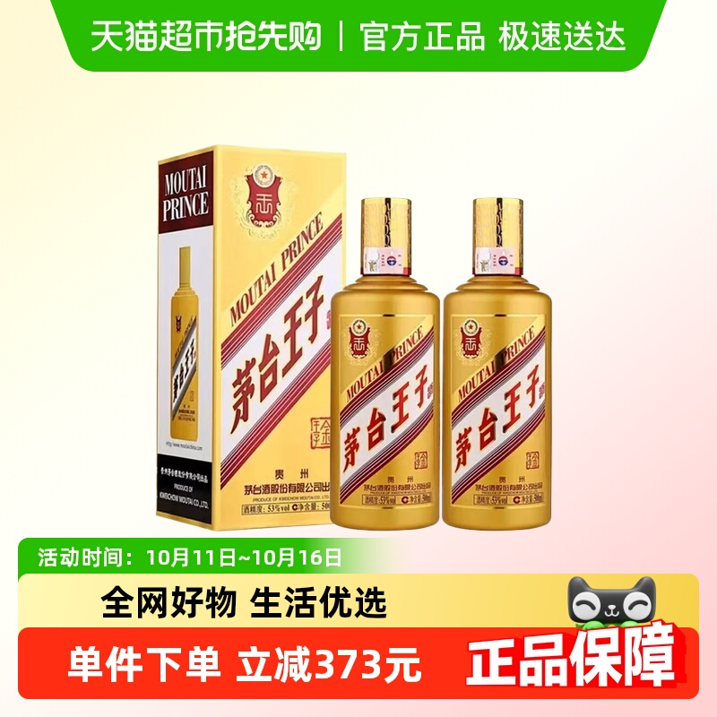 茅台王子酒金王子酱香白酒双瓶53度500ml/瓶送礼自饮收藏Y