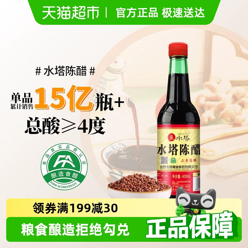 水塔陈醋山西醋4度饺子醋