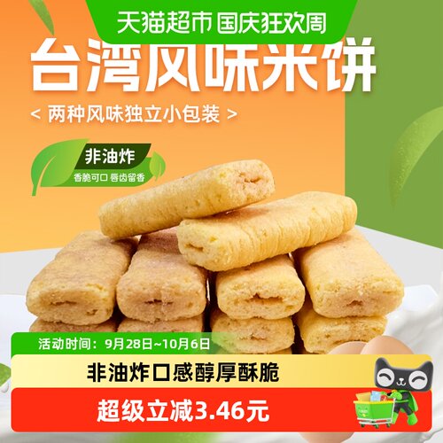 倍利客米饼膨化食品350g×2袋