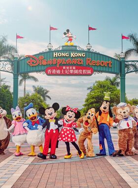小团香港迪士尼澳门4日游