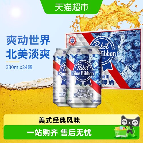 BlueRibbon蓝带啤酒淡爽