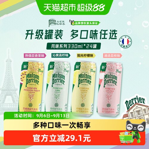 巴黎水法国进口小彩罐混合装