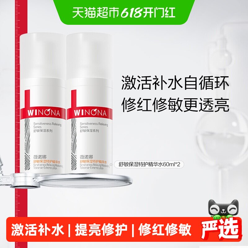 薇诺娜舒敏保湿特护精华水
