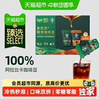 猫超臻选精萃咖啡液浓醇黑咖+焦糖25ml*12袋星巴克双拼中秋礼品