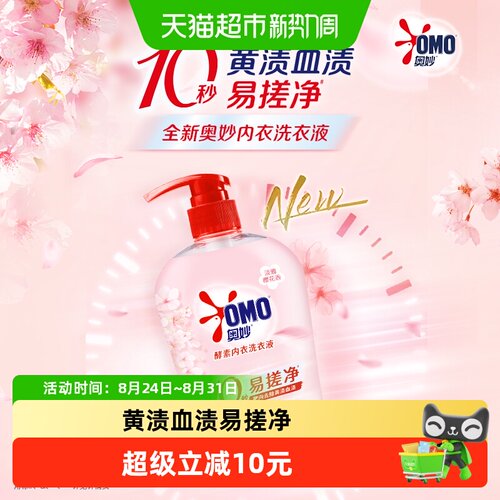 奥妙温和樱花香去血渍内衣洗衣液
