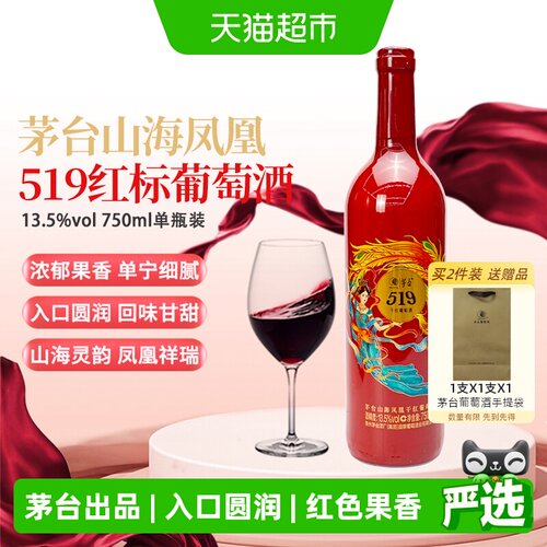 茅台干红葡萄酒赤霞珠美乐750ml