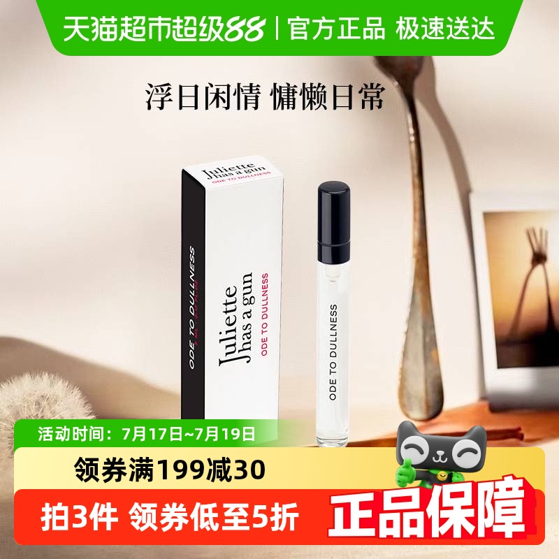 佩枪朱丽叶浮日颂歌香水5ml