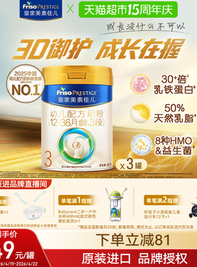 【乳铁蛋白】皇家美素佳儿幼儿配方奶粉新国标3段800g*3罐