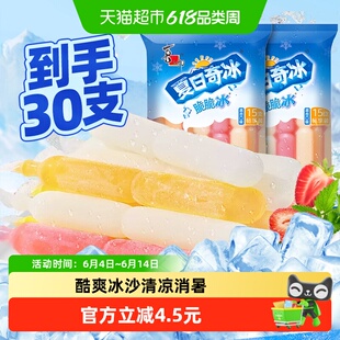 喜之郎果冻夏日奇冰脆脆冰630g*2袋30支装碎冰棒冰儿童小零食饮料