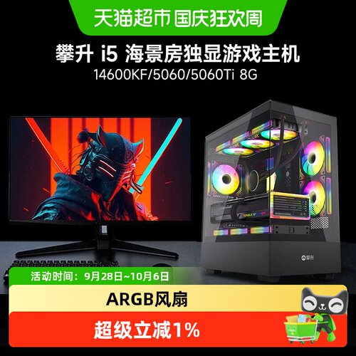 攀升i5/RTX5060电脑主机