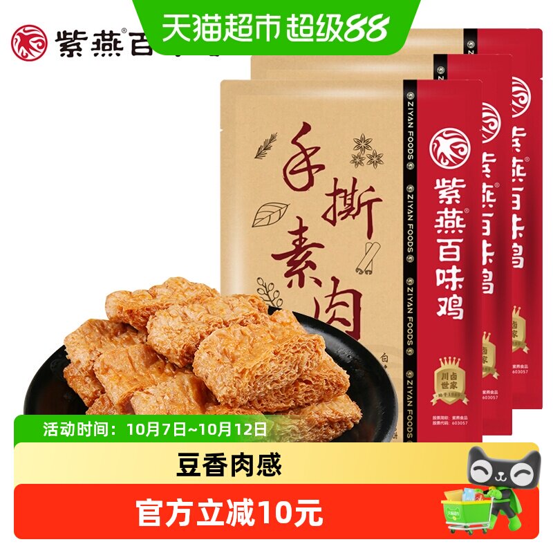 紫燕百味鸡香辣鸡肉豆腩手撕素肉麻辣鸭心海带片休闲零食解馋小吃