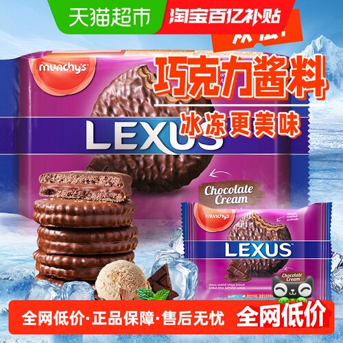 马奇新新巧克力涂层饼干岩盐芝士