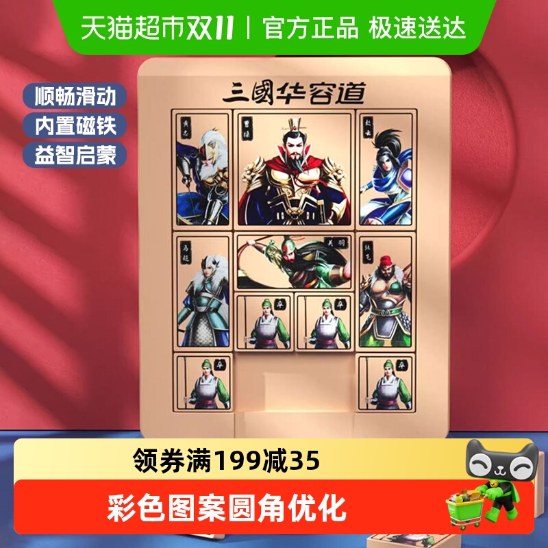 三国华容道磁力拼图九宫格玩具