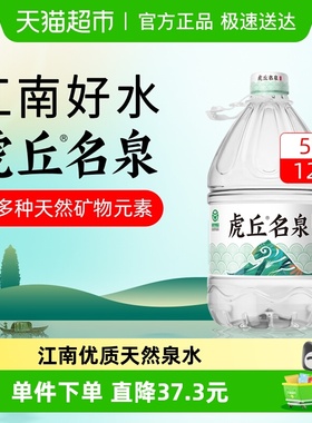 洞庭山虎丘名泉天然泉水5L*4桶*3包饮用水家用桶装水非矿泉水