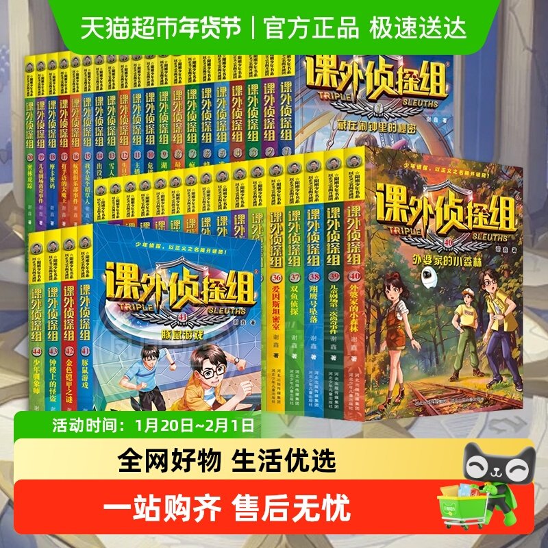 全套44册课外侦探组1-11辑全套1-44册豚鼠游戏金色铠甲之谜,书籍/杂志/报纸,儿童文学,淘宝优惠券,粉丝福利购,淘宝优惠卷