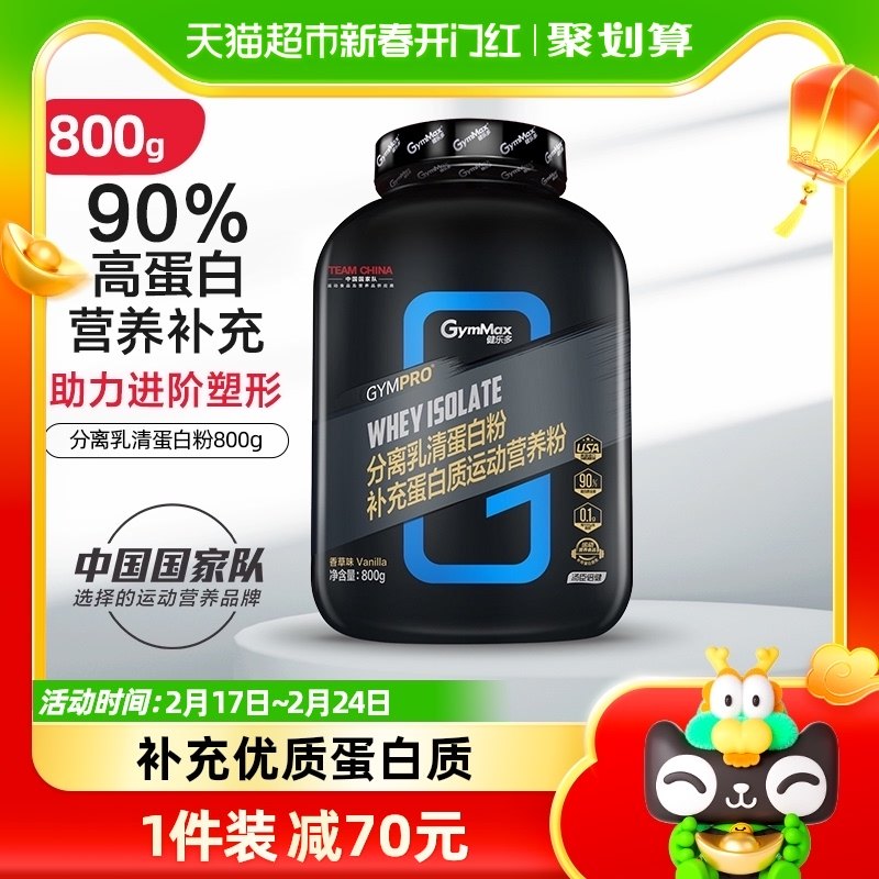 汤臣倍健健乐多分离乳清蛋白粉健身运动低脂增肌优质蛋白营养代餐