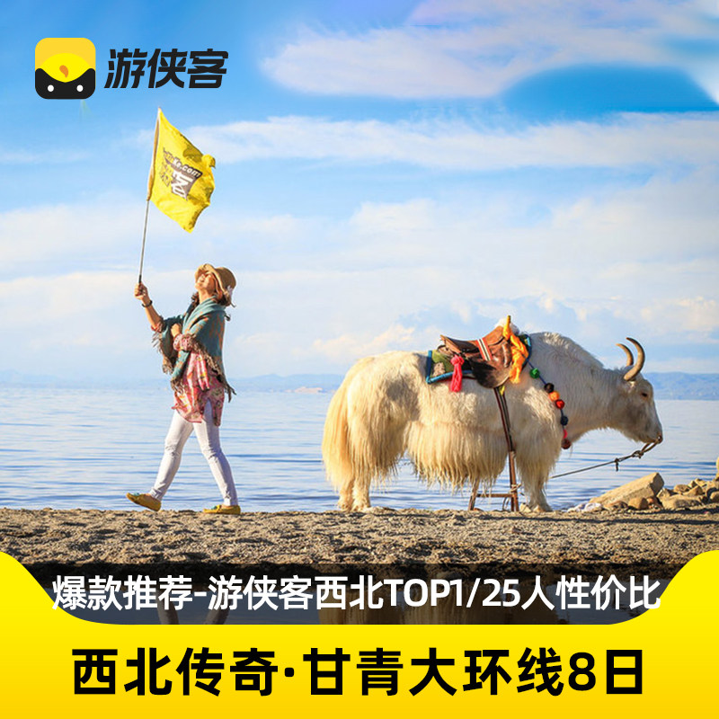 甘青大环线8天青海湖茶卡盐湖