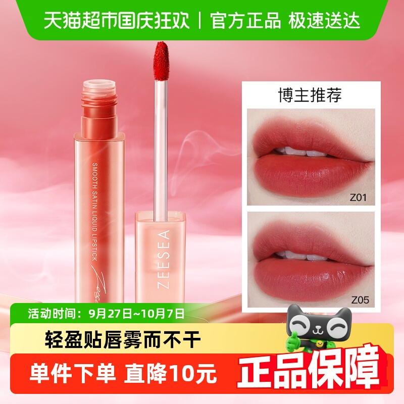 ZEESEA滋色薄雾丝绒哑光口红