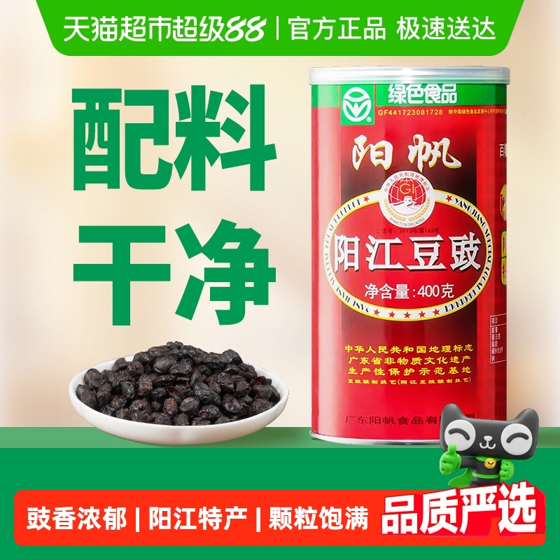 阳帆阳江特产黑干豆豉易拉罐400g 豆豉酱炒菜用潮汕豆鼓豆食豆豉