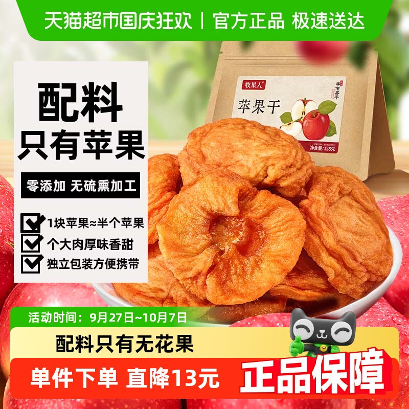 牧果人苹果干果干山东红富士办公休闲孕妇零食三蒸三晒无添加