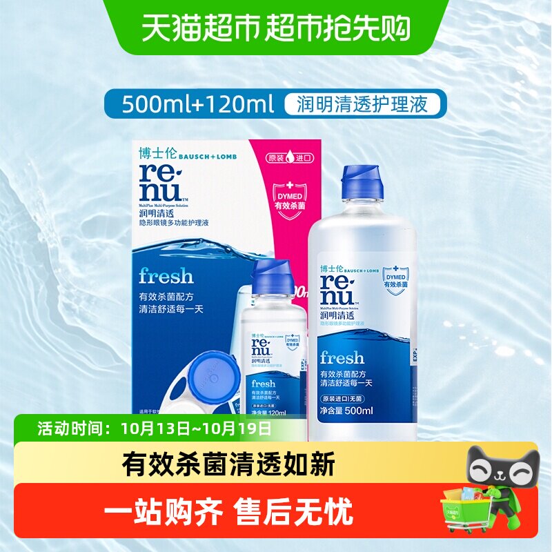 博士伦美瞳隐形近视眼镜护理液润明清透杀菌除蛋白大小瓶